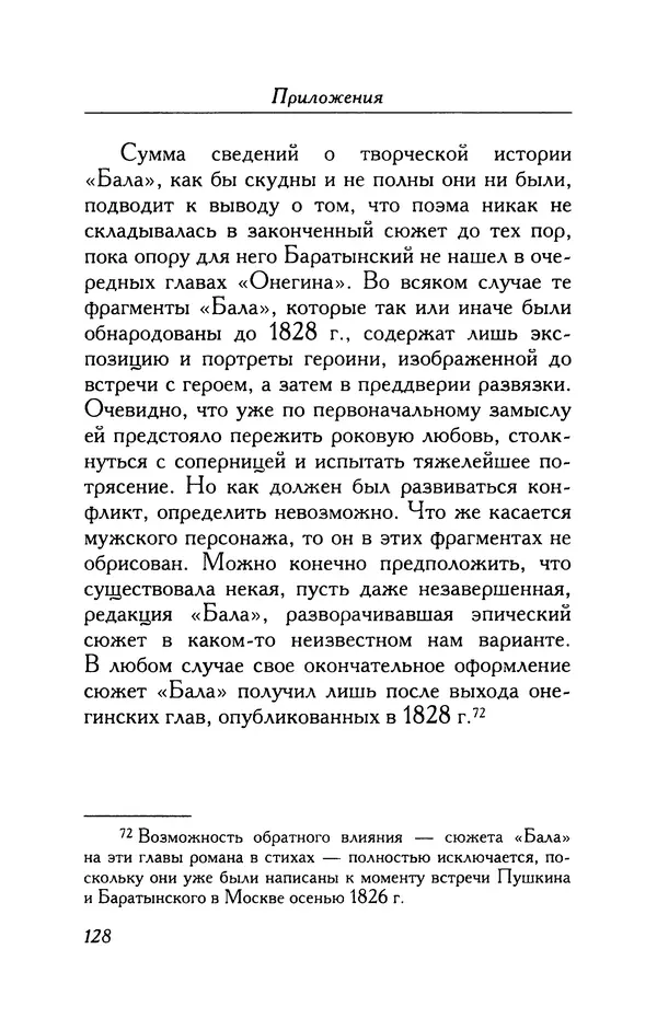 Александр Пушкин - Две повести в стихах: Бал, Граф Нулин - Страница № 128 Александр Пушкин - Две повести в стихах: Бал, Граф Нулин - Страница № 128