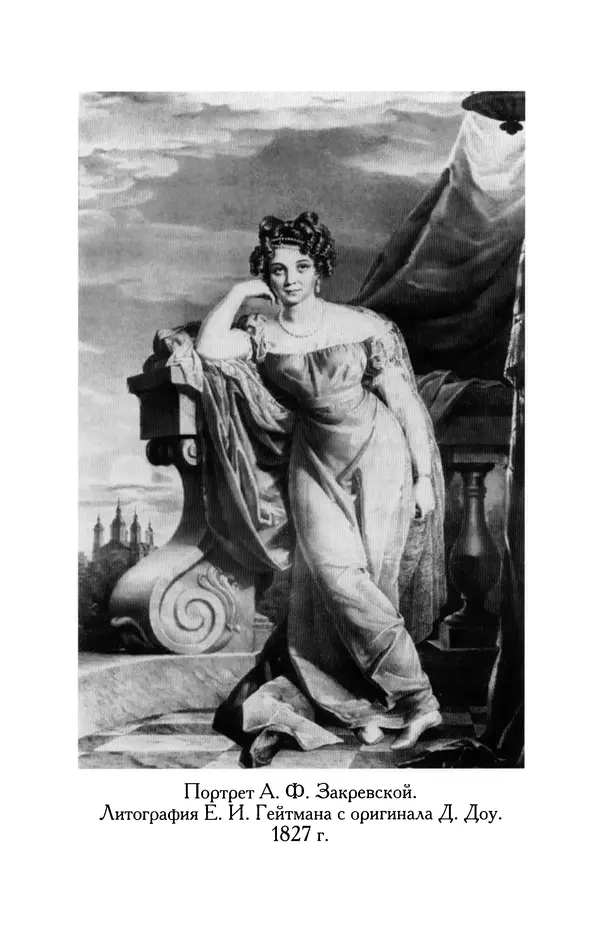 Александр Пушкин - Две повести в стихах: Бал, Граф Нулин - Страница № 130 Александр Пушкин - Две повести в стихах: Бал, Граф Нулин - Страница № 130