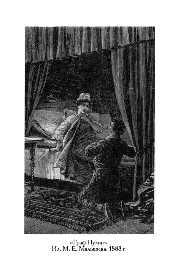 Александр Пушкин - Две повести в стихах: Бал, Граф Нулин - Страница № 133 Александр Пушкин - Две повести в стихах: Бал, Граф Нулин - Страница № 133