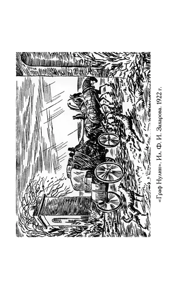 Александр Пушкин - Две повести в стихах: Бал, Граф Нулин - Страница № 136 Александр Пушкин - Две повести в стихах: Бал, Граф Нулин - Страница № 136