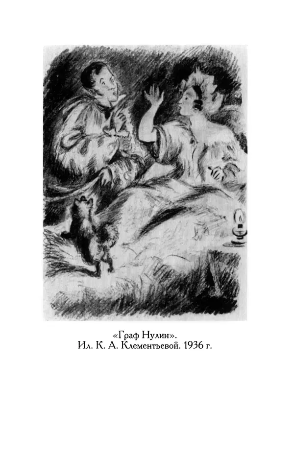 Александр Пушкин - Две повести в стихах: Бал, Граф Нулин - Страница № 139 Александр Пушкин - Две повести в стихах: Бал, Граф Нулин - Страница № 139
