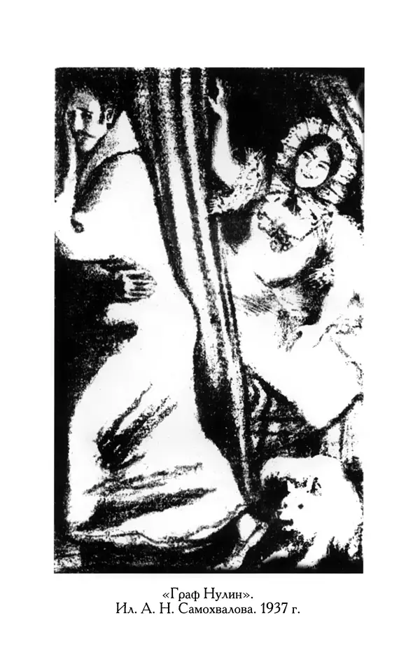 Александр Пушкин - Две повести в стихах: Бал, Граф Нулин - Страница № 140 Александр Пушкин - Две повести в стихах: Бал, Граф Нулин - Страница № 140