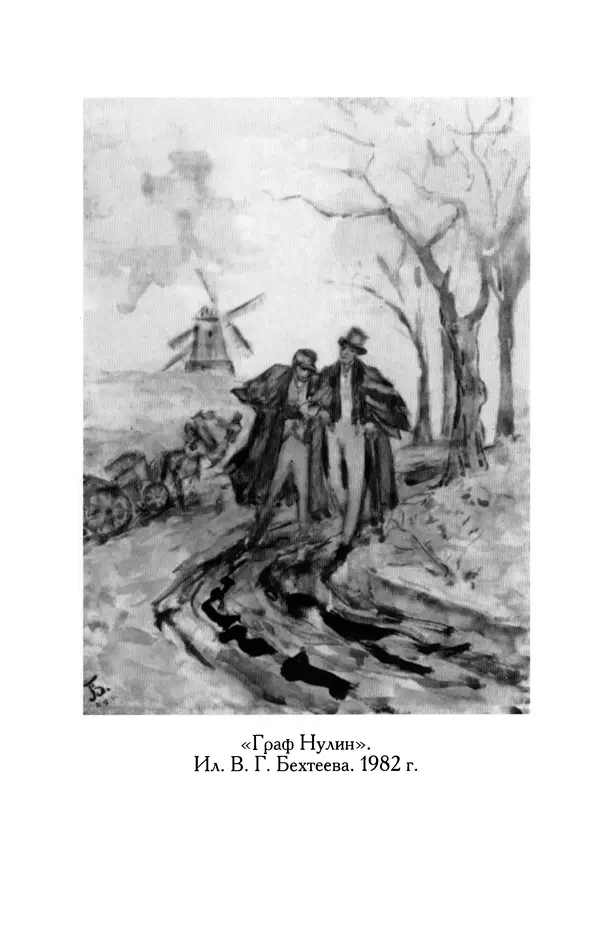 Александр Пушкин - Две повести в стихах: Бал, Граф Нулин - Страница № 144 Александр Пушкин - Две повести в стихах: Бал, Граф Нулин - Страница № 144