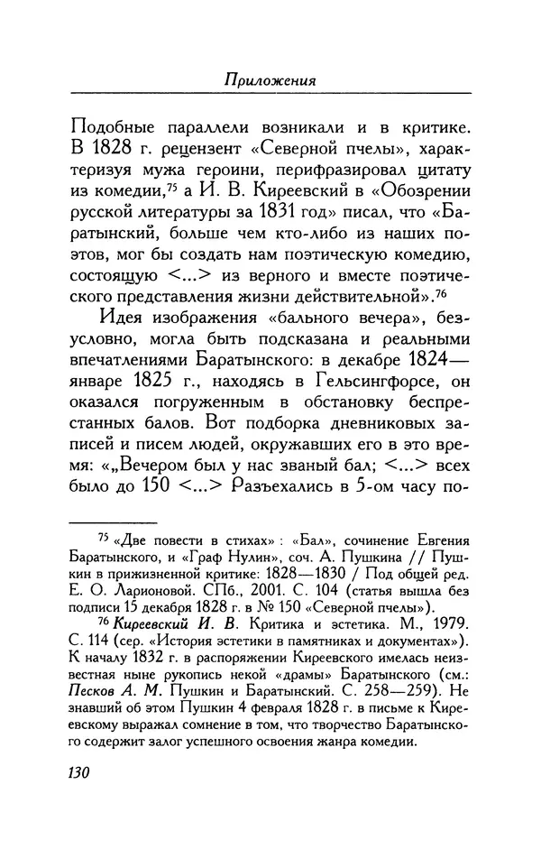Александр Пушкин - Две повести в стихах: Бал, Граф Нулин - Страница № 146 Александр Пушкин - Две повести в стихах: Бал, Граф Нулин - Страница № 146
