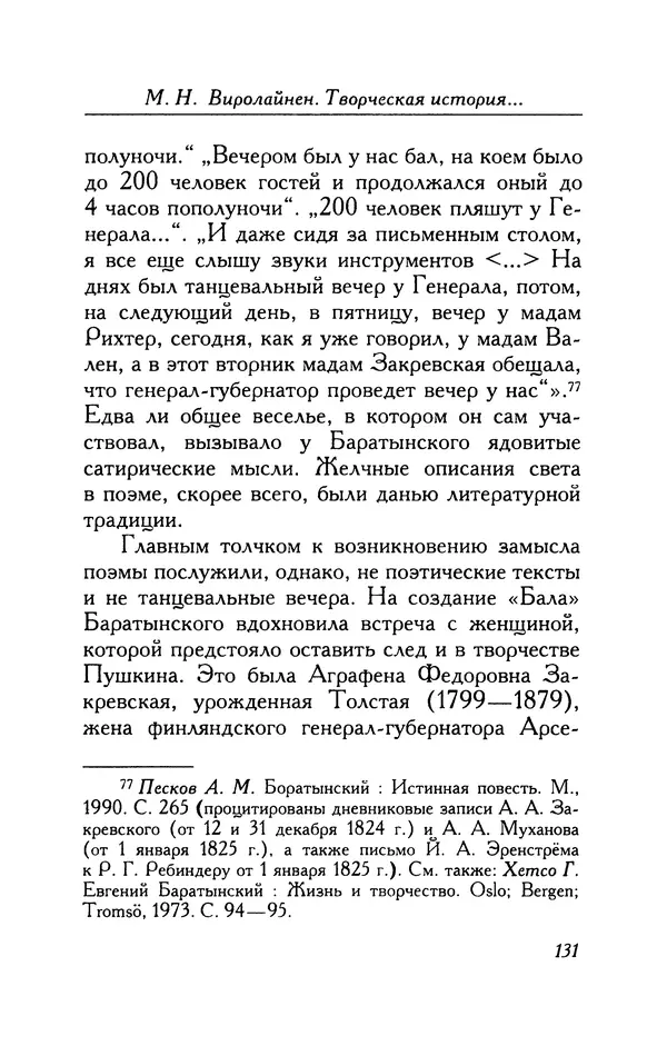 Александр Пушкин - Две повести в стихах: Бал, Граф Нулин - Страница № 147 Александр Пушкин - Две повести в стихах: Бал, Граф Нулин - Страница № 147