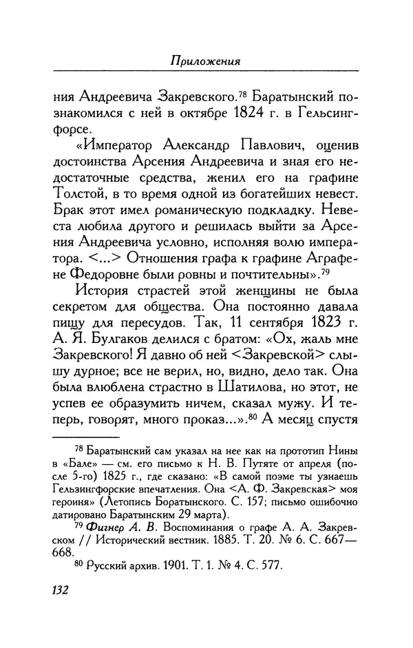 Александр Пушкин - Две повести в стихах: Бал, Граф Нулин - Страница № 148 Александр Пушкин - Две повести в стихах: Бал, Граф Нулин - Страница № 148