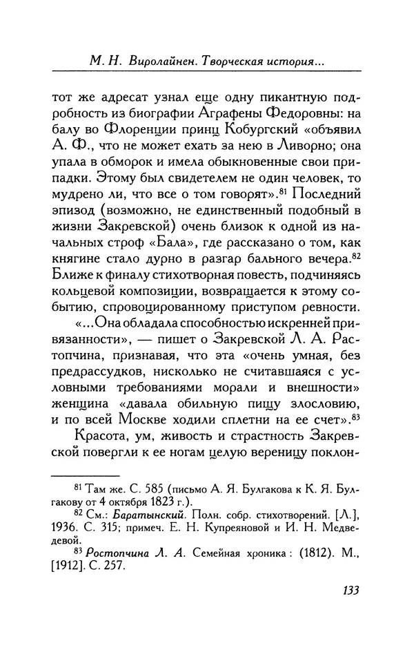 Александр Пушкин - Две повести в стихах: Бал, Граф Нулин - Страница № 149 Александр Пушкин - Две повести в стихах: Бал, Граф Нулин - Страница № 149