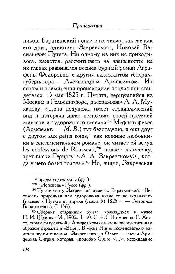 Александр Пушкин - Две повести в стихах: Бал, Граф Нулин - Страница № 150 Александр Пушкин - Две повести в стихах: Бал, Граф Нулин - Страница № 150