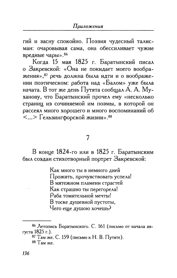 Александр Пушкин - Две повести в стихах: Бал, Граф Нулин - Страница № 152 Александр Пушкин - Две повести в стихах: Бал, Граф Нулин - Страница № 152