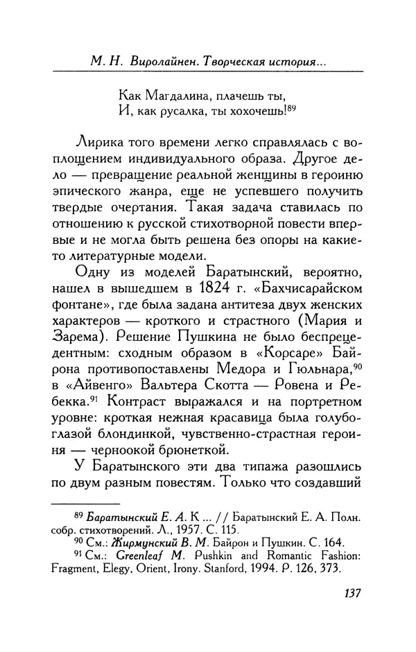 Александр Пушкин - Две повести в стихах: Бал, Граф Нулин - Страница № 153 Александр Пушкин - Две повести в стихах: Бал, Граф Нулин - Страница № 153