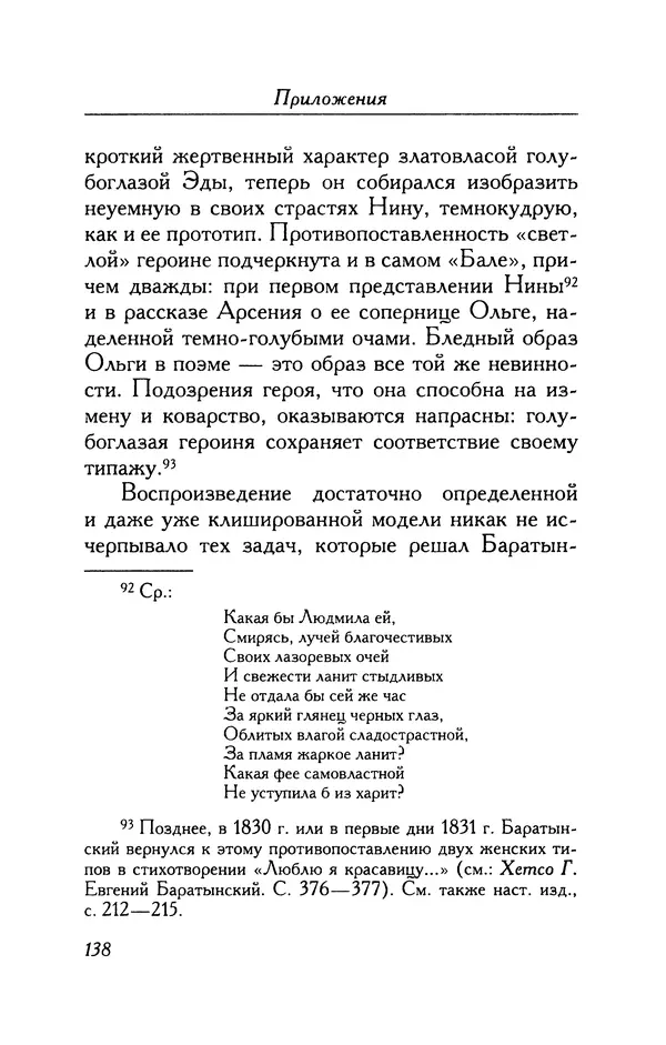 Александр Пушкин - Две повести в стихах: Бал, Граф Нулин - Страница № 154 Александр Пушкин - Две повести в стихах: Бал, Граф Нулин - Страница № 154