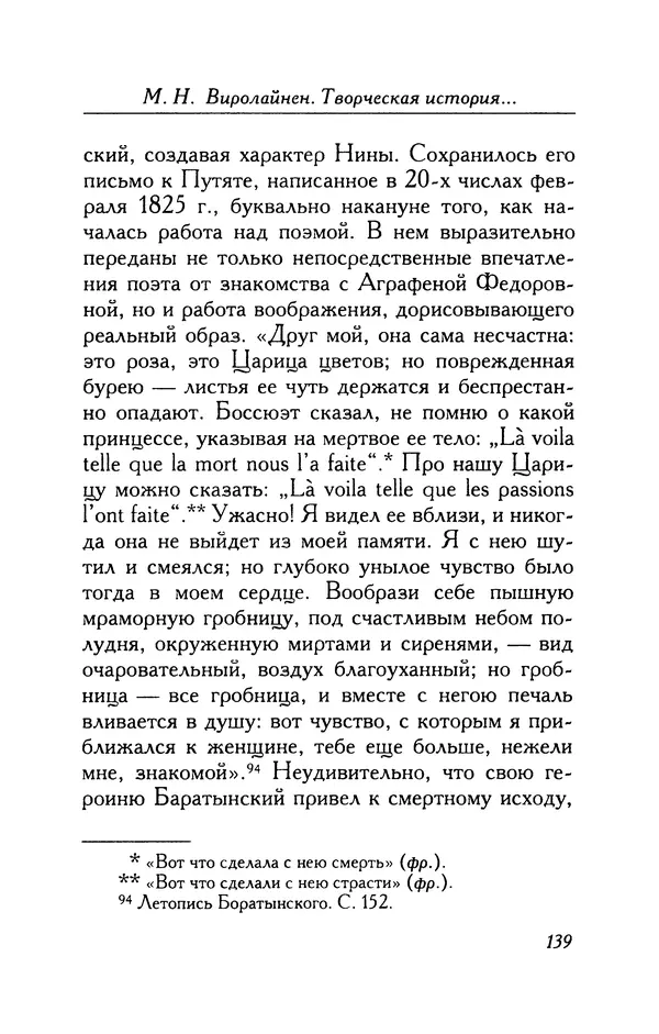 Александр Пушкин - Две повести в стихах: Бал, Граф Нулин - Страница № 155 Александр Пушкин - Две повести в стихах: Бал, Граф Нулин - Страница № 155