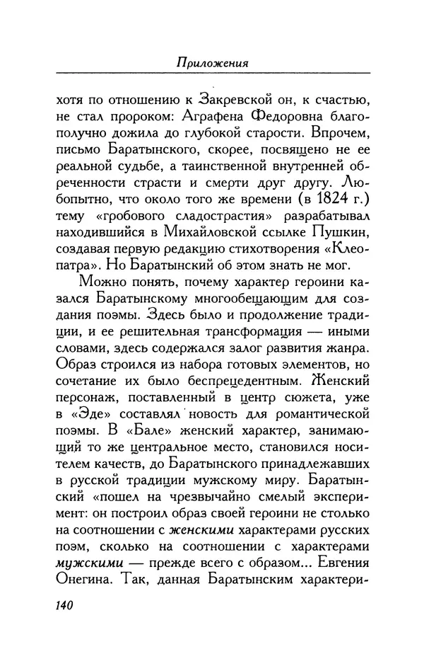Александр Пушкин - Две повести в стихах: Бал, Граф Нулин - Страница № 156 Александр Пушкин - Две повести в стихах: Бал, Граф Нулин - Страница № 156