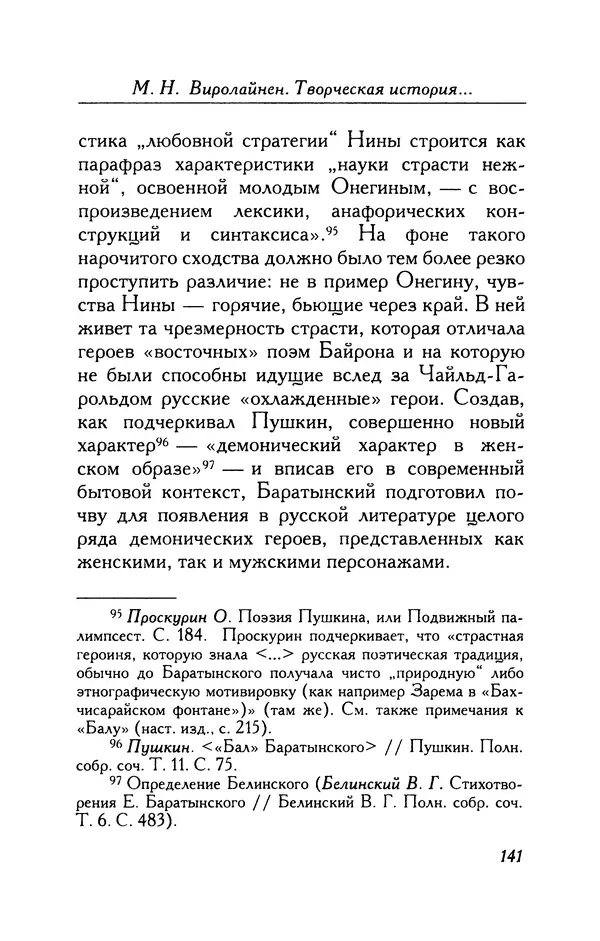 Александр Пушкин - Две повести в стихах: Бал, Граф Нулин - Страница № 157 Александр Пушкин - Две повести в стихах: Бал, Граф Нулин - Страница № 157