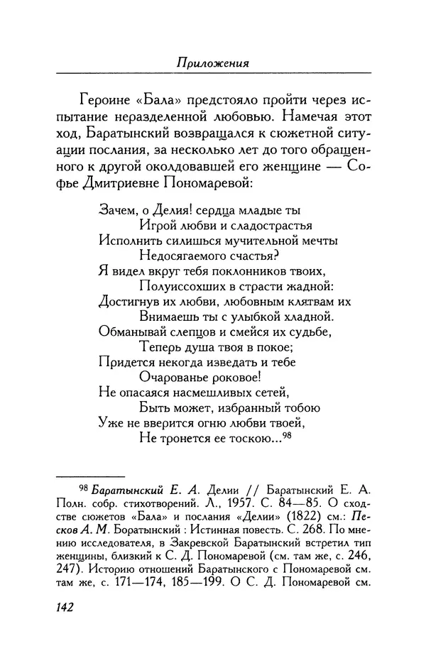 Александр Пушкин - Две повести в стихах: Бал, Граф Нулин - Страница № 158 Александр Пушкин - Две повести в стихах: Бал, Граф Нулин - Страница № 158