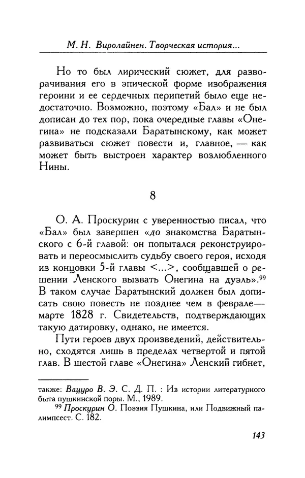 Александр Пушкин - Две повести в стихах: Бал, Граф Нулин - Страница № 159 Александр Пушкин - Две повести в стихах: Бал, Граф Нулин - Страница № 159