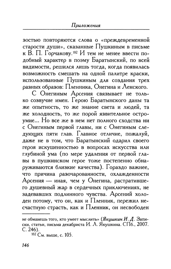 Александр Пушкин - Две повести в стихах: Бал, Граф Нулин - Страница № 162 Александр Пушкин - Две повести в стихах: Бал, Граф Нулин - Страница № 162