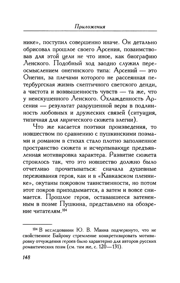 Александр Пушкин - Две повести в стихах: Бал, Граф Нулин - Страница № 164 Александр Пушкин - Две повести в стихах: Бал, Граф Нулин - Страница № 164