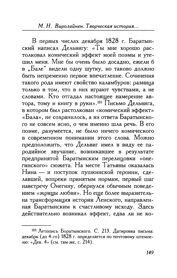 Александр Пушкин - Две повести в стихах: Бал, Граф Нулин - Страница № 165 Александр Пушкин - Две повести в стихах: Бал, Граф Нулин - Страница № 165