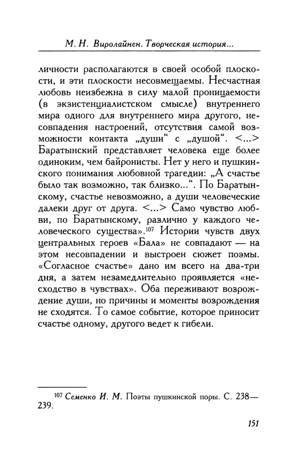 Александр Пушкин - Две повести в стихах: Бал, Граф Нулин - Страница № 167 Александр Пушкин - Две повести в стихах: Бал, Граф Нулин - Страница № 167