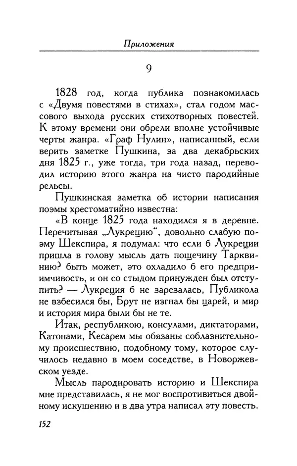 Александр Пушкин - Две повести в стихах: Бал, Граф Нулин - Страница № 168 Александр Пушкин - Две повести в стихах: Бал, Граф Нулин - Страница № 168