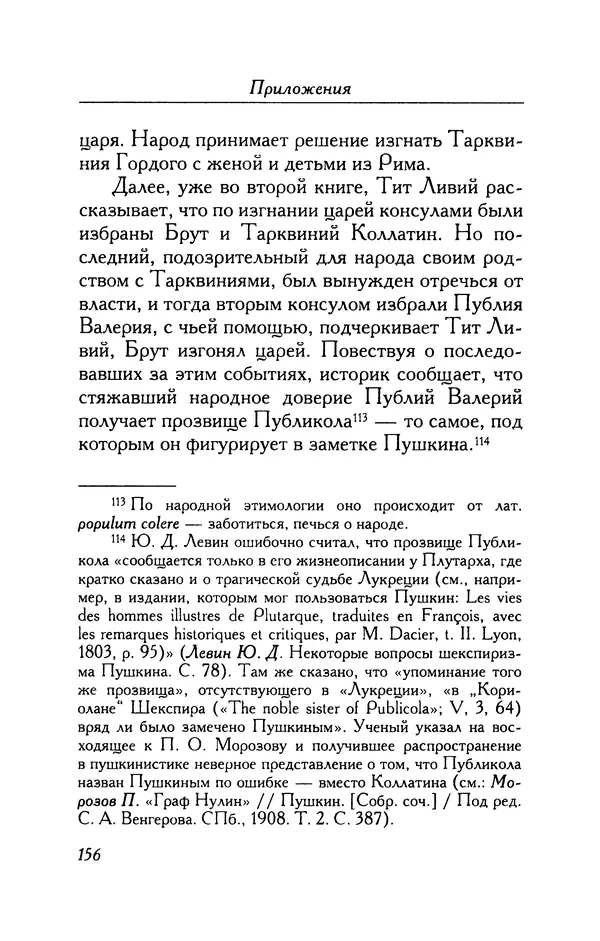 Александр Пушкин - Две повести в стихах: Бал, Граф Нулин - Страница № 172 Александр Пушкин - Две повести в стихах: Бал, Граф Нулин - Страница № 172