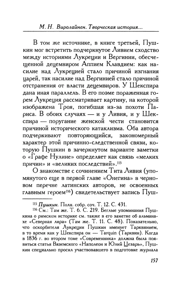 Александр Пушкин - Две повести в стихах: Бал, Граф Нулин - Страница № 173 Александр Пушкин - Две повести в стихах: Бал, Граф Нулин - Страница № 173