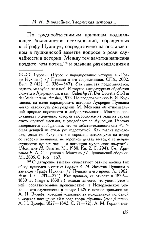 Александр Пушкин - Две повести в стихах: Бал, Граф Нулин - Страница № 175 Александр Пушкин - Две повести в стихах: Бал, Граф Нулин - Страница № 175