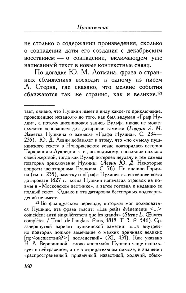 Александр Пушкин - Две повести в стихах: Бал, Граф Нулин - Страница № 176 Александр Пушкин - Две повести в стихах: Бал, Граф Нулин - Страница № 176