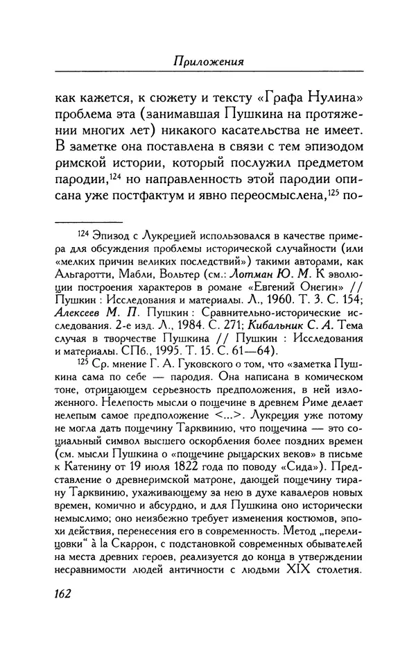 Александр Пушкин - Две повести в стихах: Бал, Граф Нулин - Страница № 178 Александр Пушкин - Две повести в стихах: Бал, Граф Нулин - Страница № 178