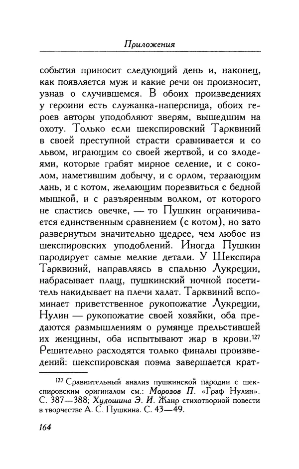 Александр Пушкин - Две повести в стихах: Бал, Граф Нулин - Страница № 180 Александр Пушкин - Две повести в стихах: Бал, Граф Нулин - Страница № 180