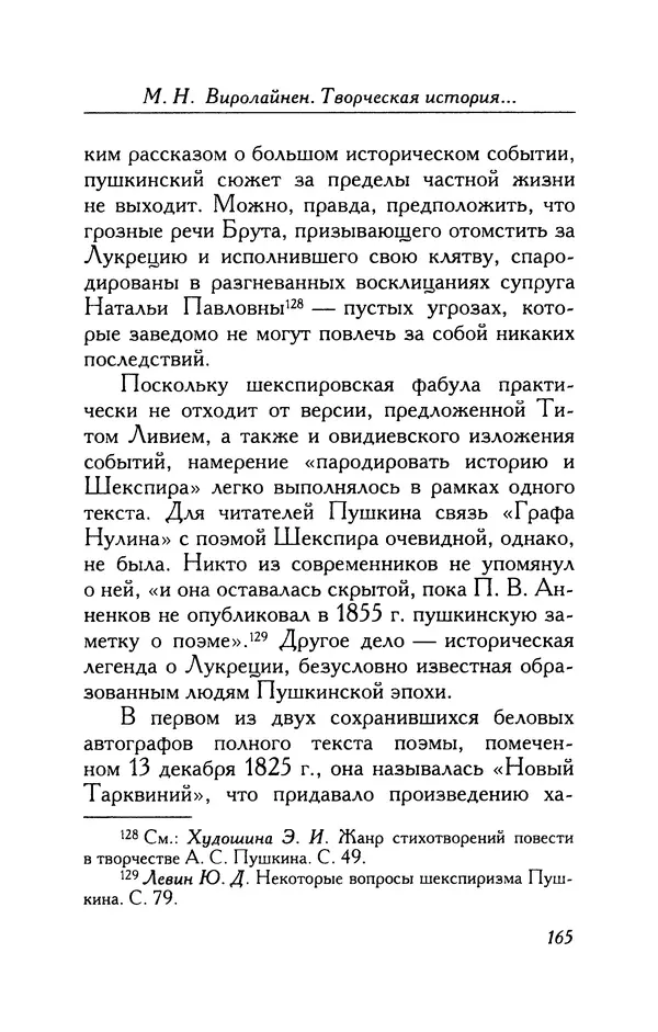 Александр Пушкин - Две повести в стихах: Бал, Граф Нулин - Страница № 181 Александр Пушкин - Две повести в стихах: Бал, Граф Нулин - Страница № 181