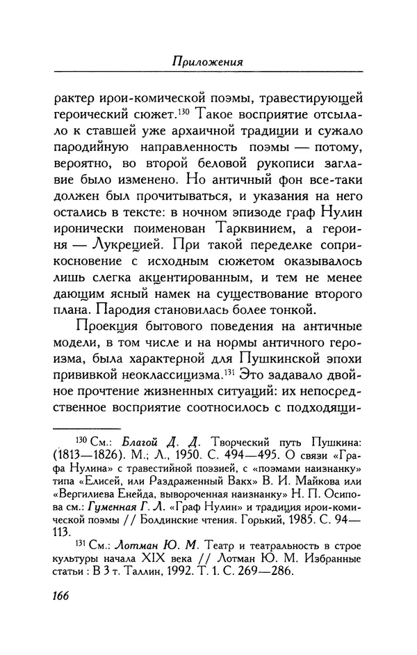 Александр Пушкин - Две повести в стихах: Бал, Граф Нулин - Страница № 182 Александр Пушкин - Две повести в стихах: Бал, Граф Нулин - Страница № 182