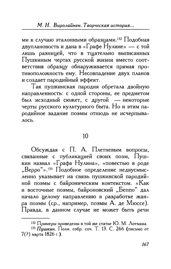 Александр Пушкин - Две повести в стихах: Бал, Граф Нулин - Страница № 183 Александр Пушкин - Две повести в стихах: Бал, Граф Нулин - Страница № 183