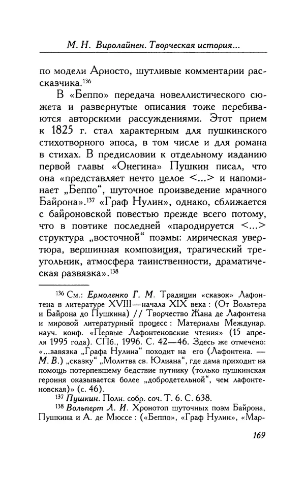 Александр Пушкин - Две повести в стихах: Бал, Граф Нулин - Страница № 185 Александр Пушкин - Две повести в стихах: Бал, Граф Нулин - Страница № 185