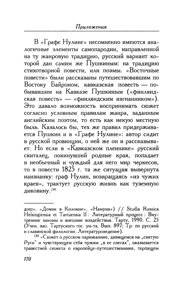 Александр Пушкин - Две повести в стихах: Бал, Граф Нулин - Страница № 186 Александр Пушкин - Две повести в стихах: Бал, Граф Нулин - Страница № 186