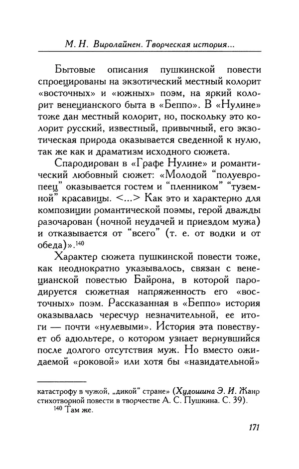 Александр Пушкин - Две повести в стихах: Бал, Граф Нулин - Страница № 187 Александр Пушкин - Две повести в стихах: Бал, Граф Нулин - Страница № 187