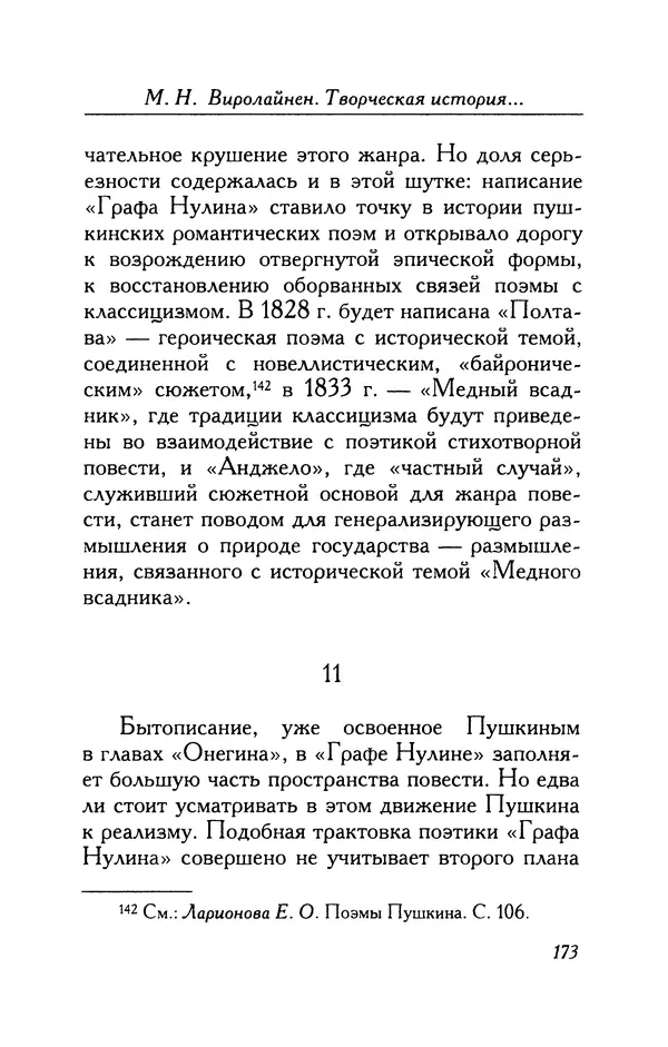 Александр Пушкин - Две повести в стихах: Бал, Граф Нулин - Страница № 189 Александр Пушкин - Две повести в стихах: Бал, Граф Нулин - Страница № 189