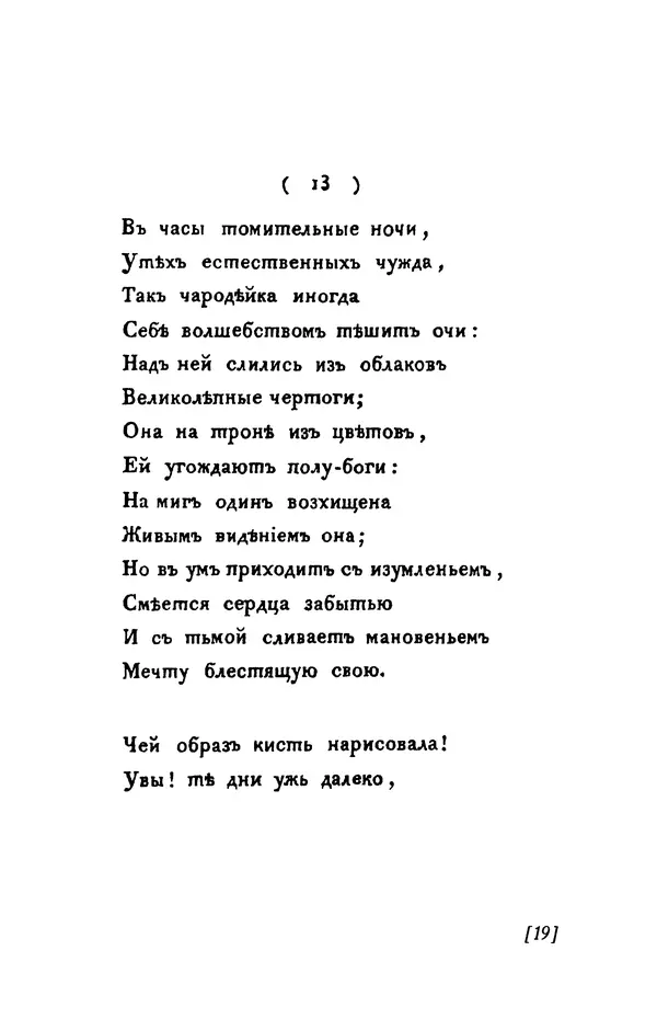 Александр Пушкин - Две повести в стихах: Бал, Граф Нулин - Страница № 19 Александр Пушкин - Две повести в стихах: Бал, Граф Нулин - Страница № 19