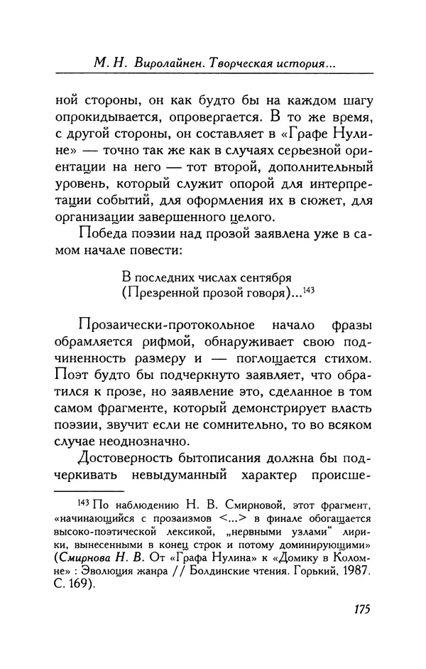 Александр Пушкин - Две повести в стихах: Бал, Граф Нулин - Страница № 191 Александр Пушкин - Две повести в стихах: Бал, Граф Нулин - Страница № 191