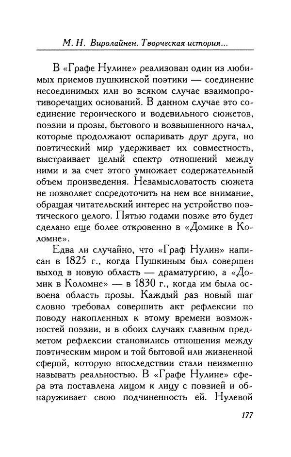 Александр Пушкин - Две повести в стихах: Бал, Граф Нулин - Страница № 193 Александр Пушкин - Две повести в стихах: Бал, Граф Нулин - Страница № 193