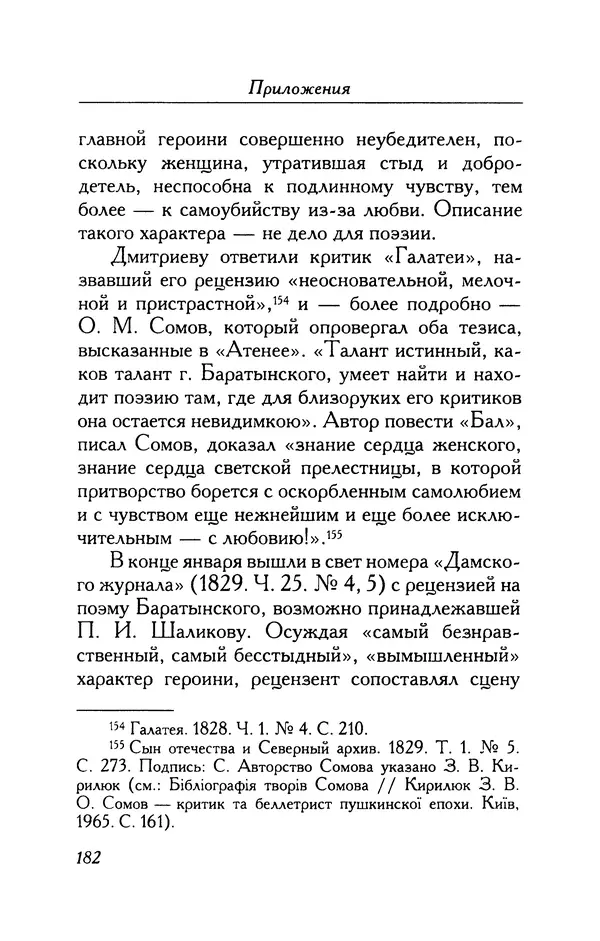 Александр Пушкин - Две повести в стихах: Бал, Граф Нулин - Страница № 198 Александр Пушкин - Две повести в стихах: Бал, Граф Нулин - Страница № 198