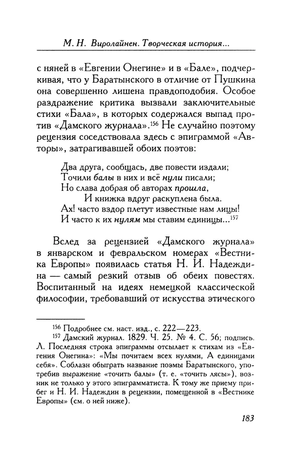 Александр Пушкин - Две повести в стихах: Бал, Граф Нулин - Страница № 199 Александр Пушкин - Две повести в стихах: Бал, Граф Нулин - Страница № 199