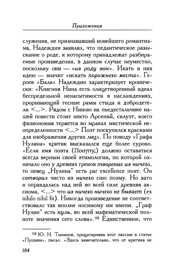 Александр Пушкин - Две повести в стихах: Бал, Граф Нулин - Страница № 200 Александр Пушкин - Две повести в стихах: Бал, Граф Нулин - Страница № 200