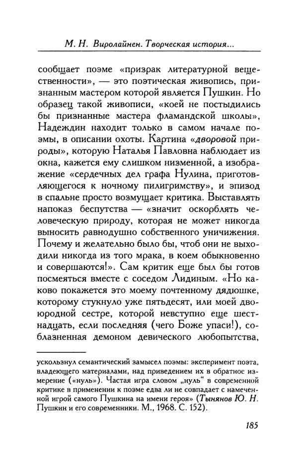 Александр Пушкин - Две повести в стихах: Бал, Граф Нулин - Страница № 201 Александр Пушкин - Две повести в стихах: Бал, Граф Нулин - Страница № 201