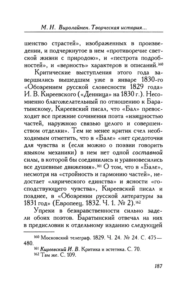 Александр Пушкин - Две повести в стихах: Бал, Граф Нулин - Страница № 203 Александр Пушкин - Две повести в стихах: Бал, Граф Нулин - Страница № 203