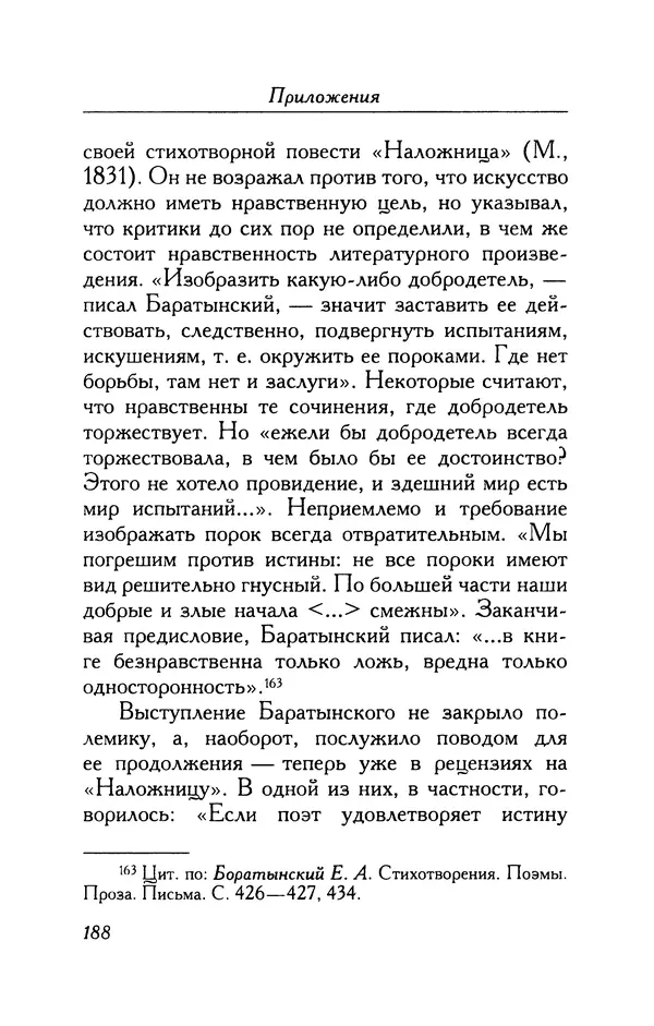 Александр Пушкин - Две повести в стихах: Бал, Граф Нулин - Страница № 204 Александр Пушкин - Две повести в стихах: Бал, Граф Нулин - Страница № 204