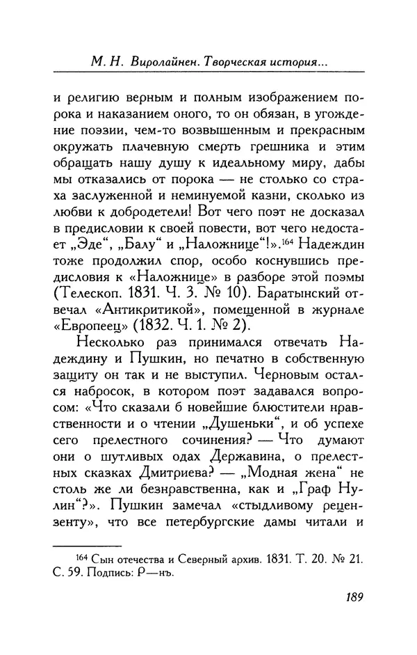 Александр Пушкин - Две повести в стихах: Бал, Граф Нулин - Страница № 205 Александр Пушкин - Две повести в стихах: Бал, Граф Нулин - Страница № 205