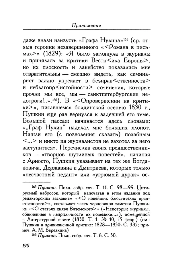 Александр Пушкин - Две повести в стихах: Бал, Граф Нулин - Страница № 206 Александр Пушкин - Две повести в стихах: Бал, Граф Нулин - Страница № 206