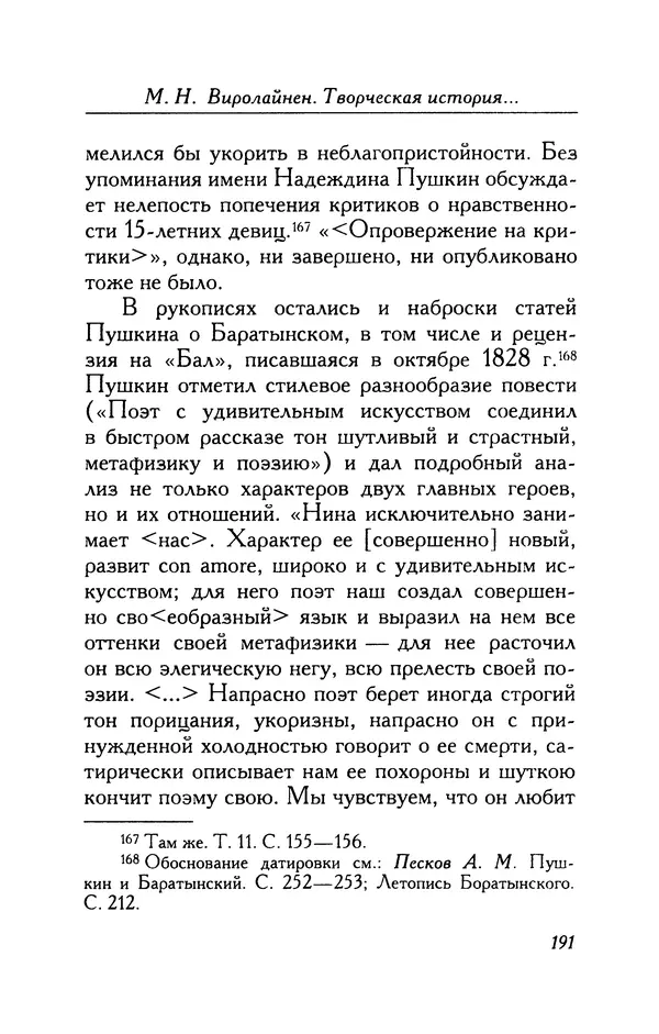 Александр Пушкин - Две повести в стихах: Бал, Граф Нулин - Страница № 207 Александр Пушкин - Две повести в стихах: Бал, Граф Нулин - Страница № 207